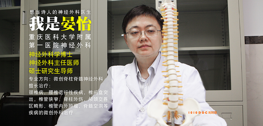 神经外科专家晏怡的个人主页